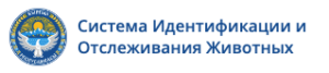 Прослеживаемость в цепочке поставок продукции животного происхождения